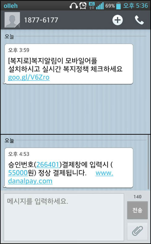 한 온라인 커뮤니티에 실제 피해를 입을 뻔한 사례 게시글이 올라왔다. 사진은 해당문자 캡처. ©온라인커뮤니티 '뽐뿌'