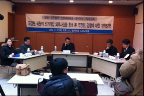 12일 참여연대 느티나무홀에서 열린 '국정원 직원의 선거개입 의혹사건을 통해 본 국정원과 경찰에 대한 개혁방향' ©'go발뉴스'