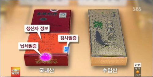 인삼, 홍삼 등 구입 시 확인해야 할 사항들 ©SBS 캡처
