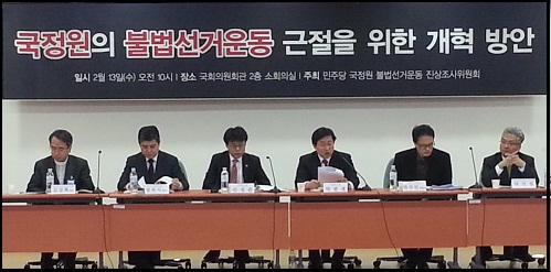 13일 오전 국회 의원회관 소회의실에서 민주통합당 국정원 불법선거운동 진상조사위원회 주최로 '국정원의 불법선거운동 근절을 위한 개혁방안' 긴급토론회가 개최됐다. ⓒ 'go발뉴스'