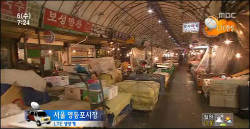 서울시가 지식경제부에 대형마트 판매품목 제한을 건의할 예정이다 ©MBC 캡처