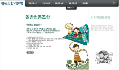 협동조합은 5인 이상 모이면 누구나 설립이 가능하다 ©협동조합기본법 홈페이지 캡처