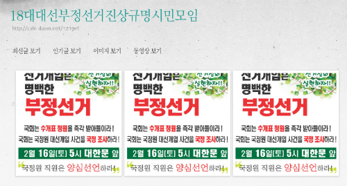 '국정원 선거개입 규탄 촛불집회’가 오는 16일 오후 5시 서울 중구 덕수궁 대한문 앞 광장에서 열릴 예정이다. ⓒ18대대선부정선거진상규명시민모임