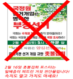 인터넷 커뮤니티 ‘일간베스트 저장소'에 오는 16일 오후 5시 대한문 앞에서 예정된 ‘국정원 선거개입 규탄 촛불집회’를 없는 것처럼 묘사하고 있는 글들이 올라와 논란이 되고 있다. ⓒ일간베스트 저장소