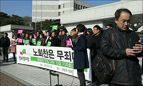 진보정의당이 15일 서울 서초구 대법원 정문 앞에서 ‘노회찬 판결’ 규탄 기자회견을 가졌다. ⓒ 트위터 ‘sun*****’
