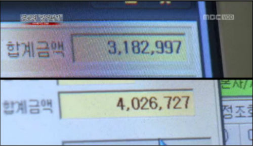 대리점주가 주문한 금액(위)과 남양유업측이 승인한 최종 주문 금액(아래)의 차이. ©MBC 캡처