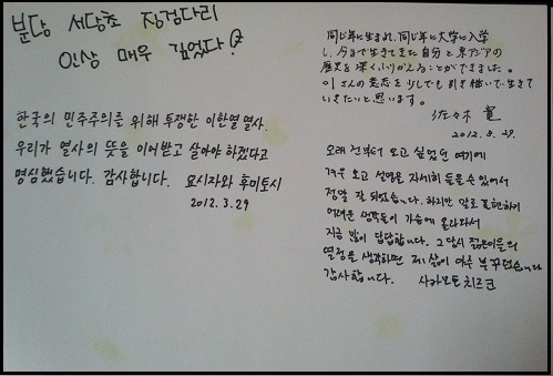 이한열 기념관 방문객이 방명록에 남긴 소감문 ⓒ 이한열기념사업회