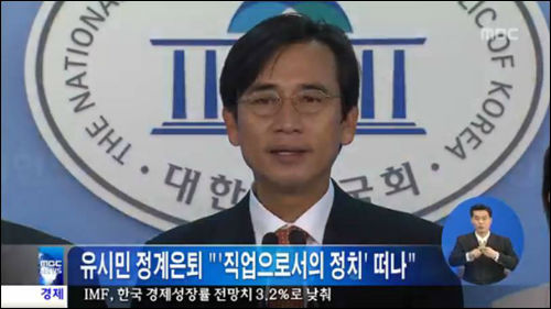 19일 정계은퇴를 선언한 유시민 전 보건복지부 장관 ©MBC 캡처