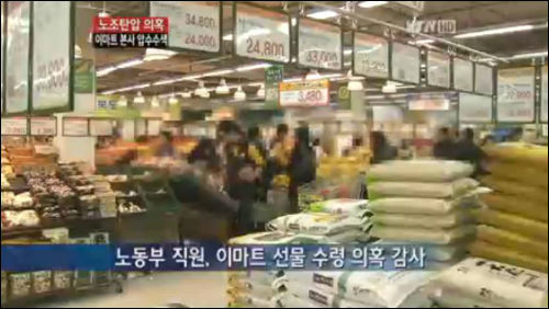 고용노동부는 이마트 특별 근로 감독을 진행 중에 있다. ©YTN 캡처