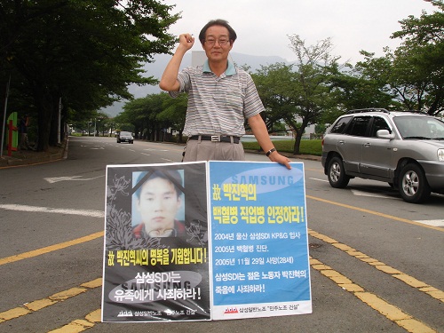 삼성SDI울산공장에서 일하다 2005년 11월, 급성림프구성백혈병으로 사망한 고 박진혁(당시 28세)씨의 아버지가 공장 앞에서 산재인정을 촉구하며 1인 시위를 벌이고 있다.(자료사진) ⓒ 삼성일반노동조합
