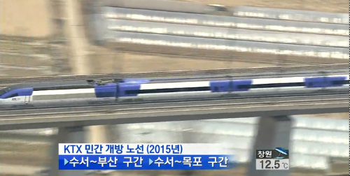 국토해양부는 지난달 19일 한국철도공사의 관제권 이관 등의 내용을 담은 ‘철도산업발전기본법 시행령 및 시행규칙 일부개정안’을 입법예고 했다. ⓒ KBS 영상 화면캡처