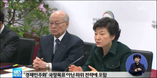 5대 국정목표에서 '경제민주화'가 제외됐다 ©SBS 캡처