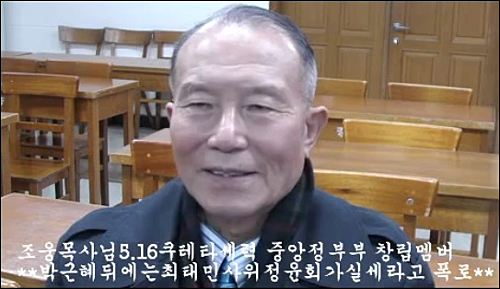 ⓒ 유튜브 ‘조웅 목사 동영상’ 화면 캡처