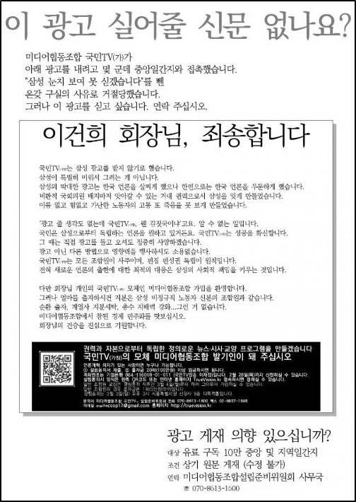 주요일간지에게 게재를 거절당한 국민 TV광고 ©미디어협동조합 설립준비위원회
