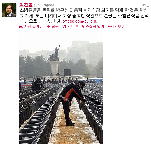 전날 중부지방에 눈이 내린 가운데 소방관 100여명이 22일 박근혜 대통령 취임식장 눈치우기, 의자닦기에 동원됐다. ⓒ 트위터 화면캡처