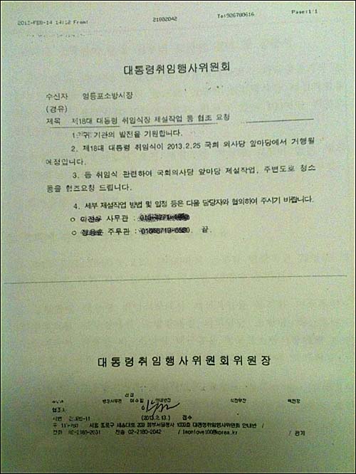 119 소방대원 대통령 취임식작 청소 요구 정식 공문. ⓒ 민주통합당 진선미 의원실