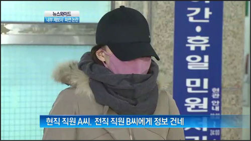 국정원 내부고발자가 파면당했다 ©채널A