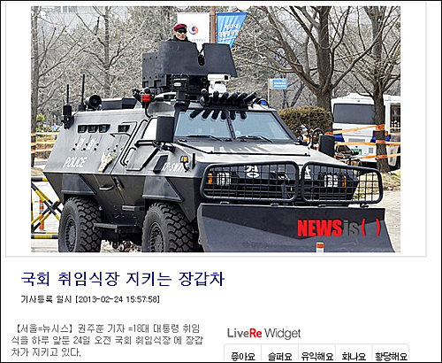 대통령 취임식장에 장갑차가 등장했다. ⓒ 뉴시스 인터넷판 화면캡처