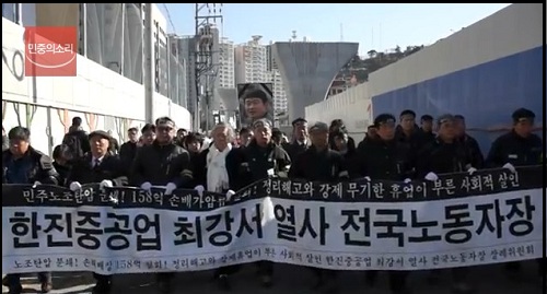 한진중공업 고 최강서 씨의 장례식이 24일 오전 8시 영도조선소에서 유가족과 금속노조 부산양산지부 한진중공업지회 노조원 등이 참석한 가운데 진행됐다. ⓒ 민중의 소리 동영상 캡처