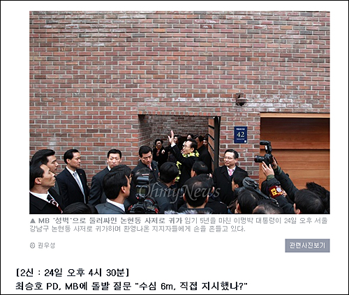 3m를 뛰어넘는 이명박 전 대통령 사저의 벽. ⓒ <오마이뉴스> 화면캡처