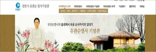 ©유관순 기념관 홈페이지 캡처