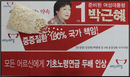 민주노총은 25일 박근혜 대통령의 복지공약 축소를 비판하며 복지공약 현수막과 공약자료를 동봉한 ‘뻥튀기 2종 세트’를 청와대로 배송했다.ⓒ 전국민주노동조합총연맹