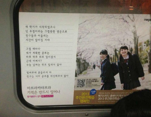 논란이 되고 있는 메가스터디 광고 ⓒ온라인 커뮤니티 캡처