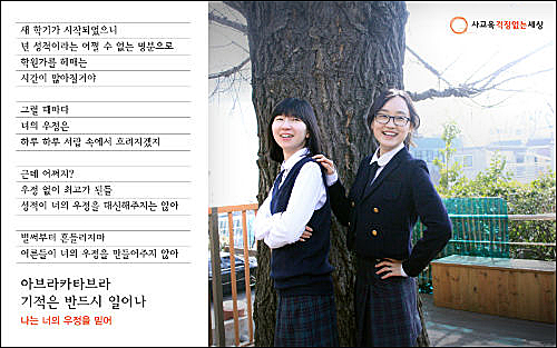 메가스터디 광고를 패러디한 사진 ⓒ사교육걱정없는세상