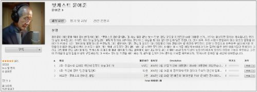 ⓒ '팟태스트 윤여준' 홈페이지 화면캡처