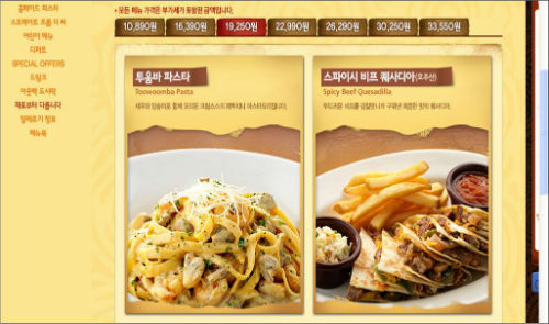 최종지불가격이 표시된 홈페이지 메뉴 ©아웃백스테이크하우스 홈페이지 캡처