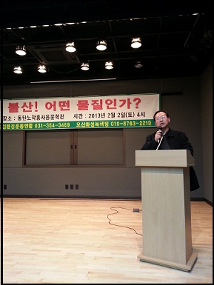 지난 2일 화성환경운동연합 주체로 동탄 노작홍사용문학관에서 열린 삼성반도체 불산 누출 주민설명회에서 시민환경연구소 김정수 부소장이 '불산! 어떤물질인가?'라는 주제로 발표를 진행하고 있다. ⓒ 'go발뉴스'