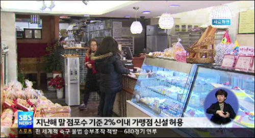 제과업과 외식업 등 서비스업 14개와 제조업 2개 등 16개 업종이 중소기업 적합업종으로 지정됐다 ©SBS 캡처