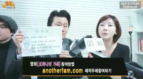 제작두레 참여는 ‘또 하나의 가족’ 홈페이지(http://anotherfam.com)를 통해 할 수 있다. ⓒ'go발뉴스'