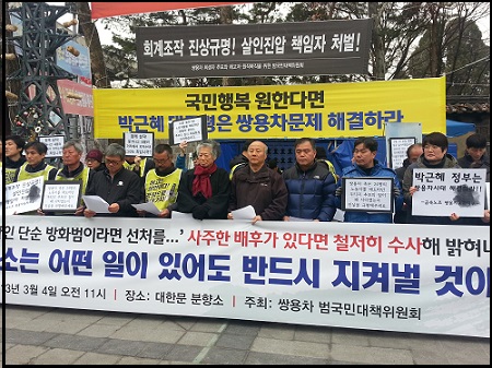 쌍용자동차 범국민대책위원회가 4일, 방화로 전소된 쌍용차 분향소 앞에서 '3월 3일 대한문 분향소 방화사건과 이후 대응에 대한 긴급 기자회견'을 열었다. ⓒ 'go발뉴스'