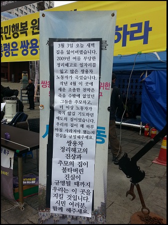 쌍용차 범국민대책위원회는 4일, 쌍용자동차 대한문 농성장 새벽 화재 사건과 관련, 박근혜 대통령이 국정조사 약속을 지켰다면 방화사건은 일어나지 않았을 일이라고 맹비난했다. ⓒ 'go발뉴스'