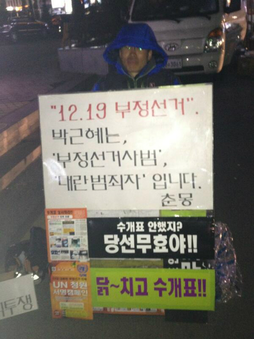 새누리당 당사 앞에서 3일째 물 한 모금 안마시고 있는 춘몽씨. ⓒ트위터