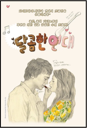 ‘콜트‧콜텍 기타노동자와 공정무역 초콜릿 프로젝트’<달콤한 연대> ⓒ 문화연대