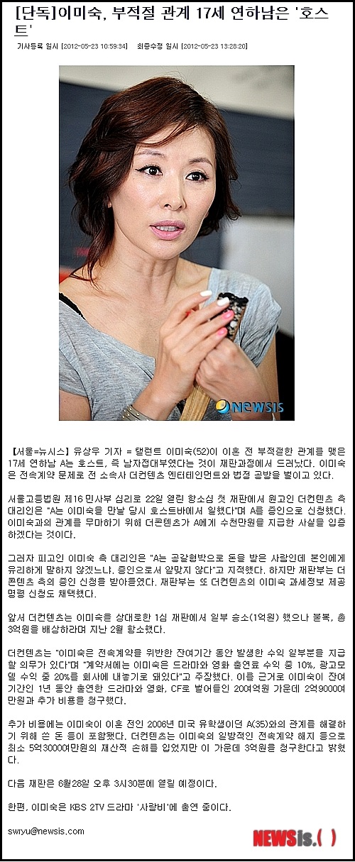 배우 이미숙 씨의 '연하남 스캔들' 관련, <뉴시스> 유상우 기자가 보도한 기사 ⓒ 뉴시스