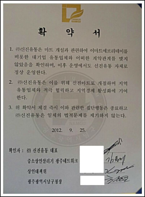 2012년 9월 25일에 체결한 확약서 ⓒ배진하 의원실