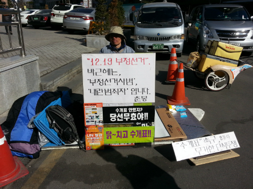 8일째 완전 단식 농성 중인 정휴근(트위터 아이디 춘몽)씨. ⓒ'go발뉴스'