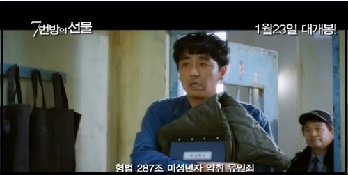 ⓒ 영화 '7번방의 선물' 예고편 캡처