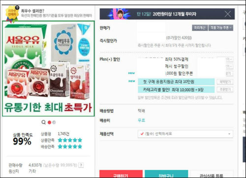 온라인 쇼핑몰에서 판매되고 있는 우유들 ⓒ한 온라인 쇼핑몰 캡처