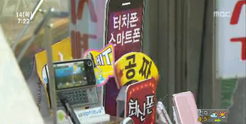 방통위의 14일 과징금 부과 결정에 시민단체들은 솜방망이 처벌이라고 비판했다. ⓒ MBC 화면 캡처