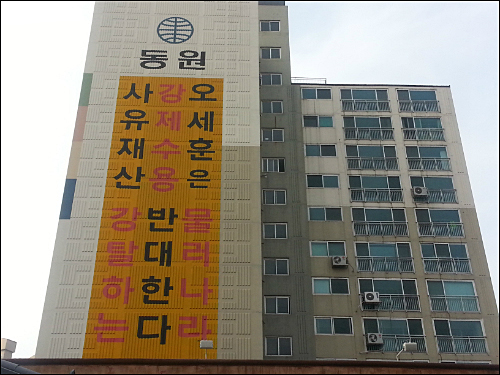 오세훈 전 시장을 비판하는 서부이촌동 한 아파트의 대형 현수막 ⓒ'go발뉴스'