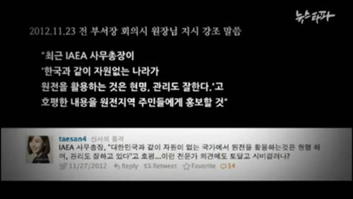 진선미 의원이 공개한 문건과 해당 내용이 거의 일치하는 한 트위터 계정 글 ⓒ뉴스타파