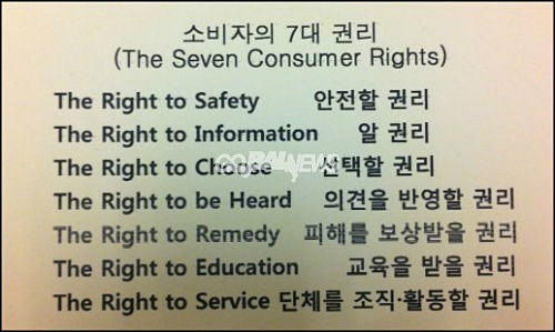 김성훈 대표가 준 '소비자의 7대 권리' 홍보물 ⓒ'go발뉴스'