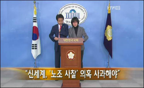 지난 1월 23일 이마트 노조 사찰 의혹 관련 기자회견하는 노웅래, 장하나 의원 ⓒYTN 캡처