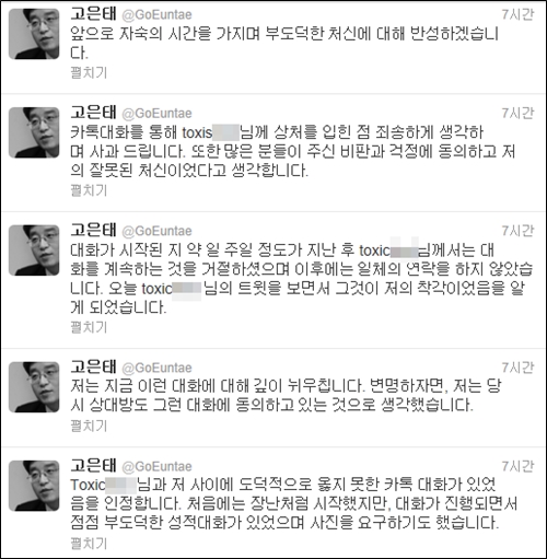 (사진=고은태 교수 트위터 캡쳐)