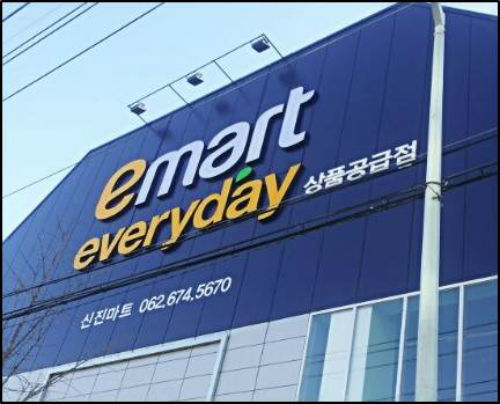 지난 10일 '신진마트'에서 '이마트 에브리데이'로 하룻새 바뀐 간판 ⓒ배진하 의원실