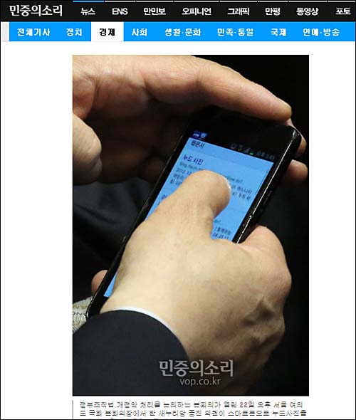 해명과는 달리 심 최고위원은 직접 “누드사진” 키워드를 입력해 검색결과를 보고 있었다. ⓒ 민중의소리 화면캡처
